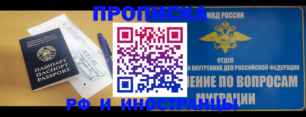 временная регистрация 2025 в Черноголовке